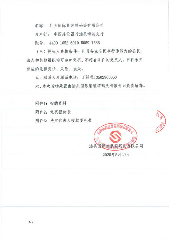 國集碼頭鉀長石處置公告_4_0001-1.jpg